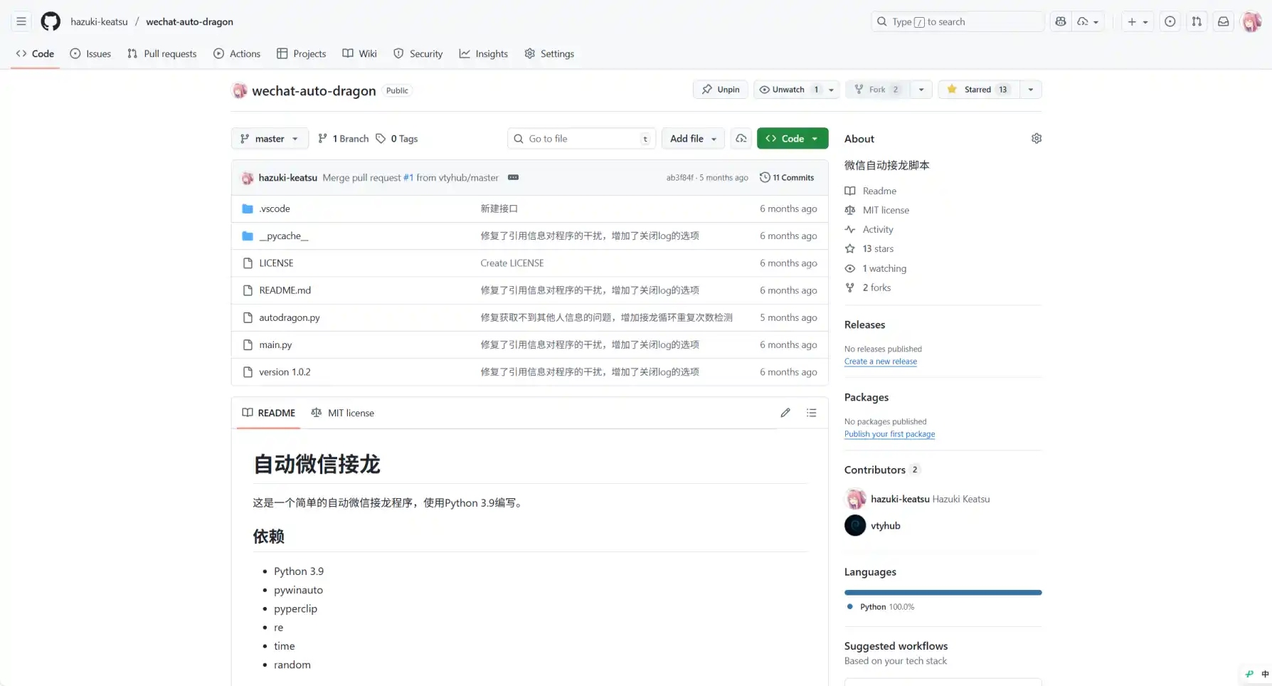 wechat-auto-dragon 仓库截图